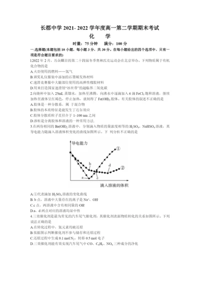 湖南省长郡中学2021-2022学年高一下学期期末考试化学试卷WORD版含答案.docx