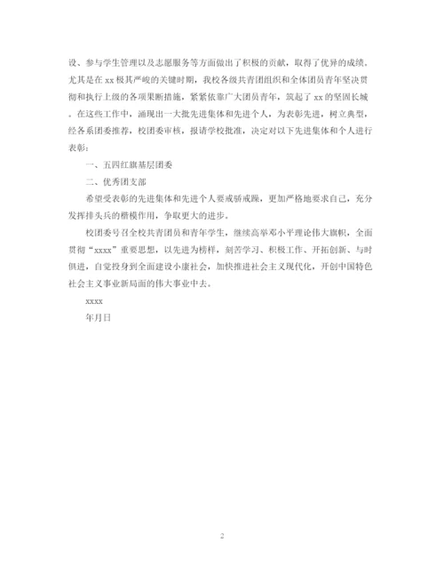 2023年表彰个人决定公文范文.docx