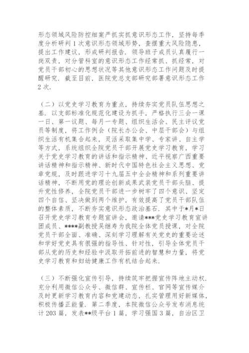 意识形态领域研判分析情况报告.docx