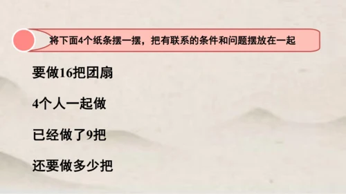 人教版一年级下册数学排除多余条件 解决问题课件(共17张PPT)