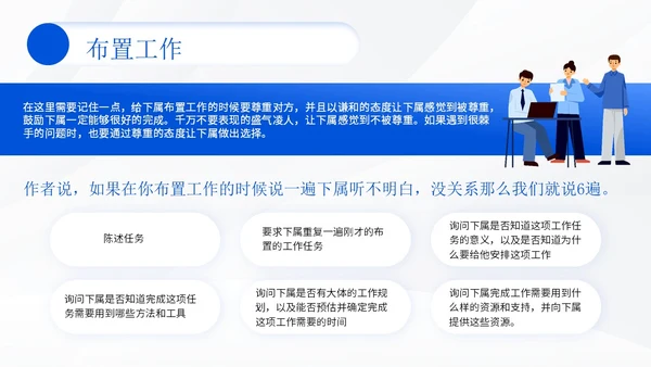 插画风团队管理员工培训团队管理办法PPT