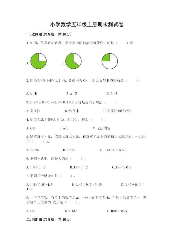 小学数学五年级上册期末测试卷附参考答案【达标题】.docx