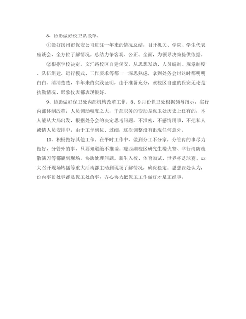 精编之保安个人年度总结的范文.docx
