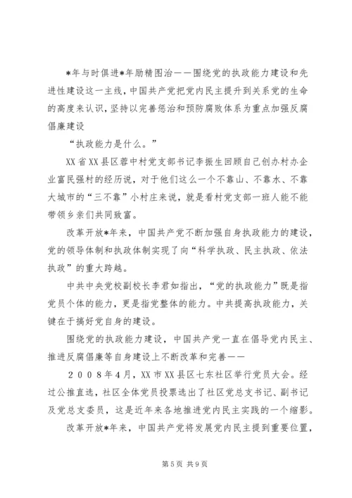 党的建设工程思考.docx