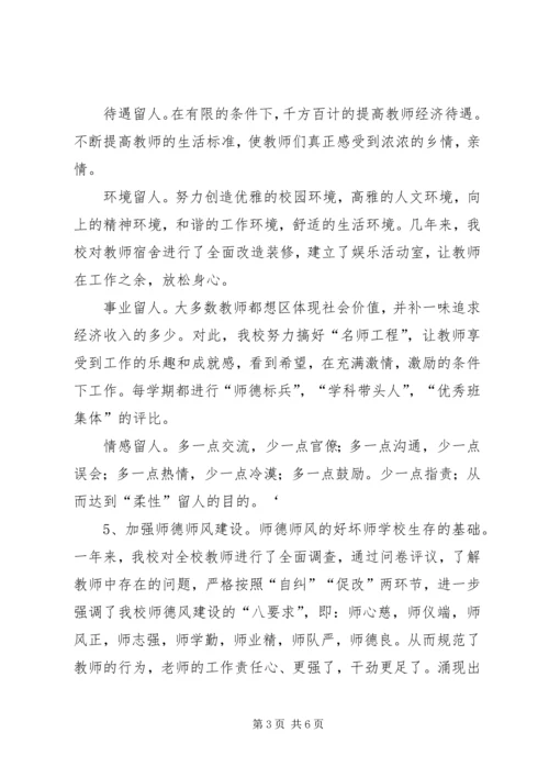 思想汇报构建和谐校园 (4).docx