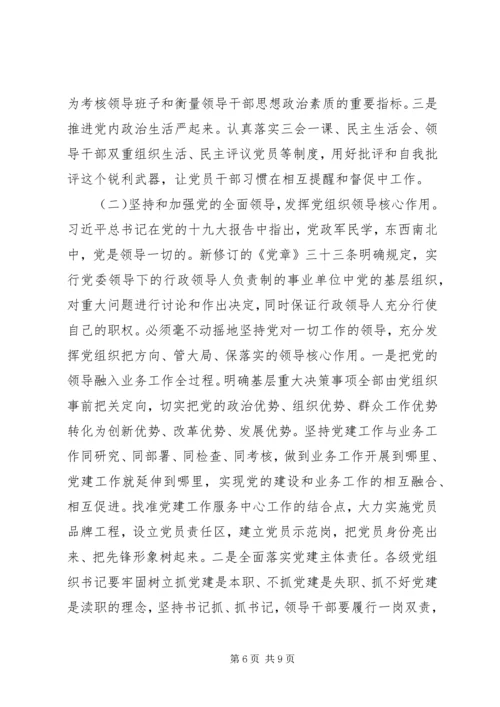 推进党建工作与业务工作深度融合.docx