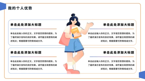 蓝橙色简约风大学班长竞选PPT模板