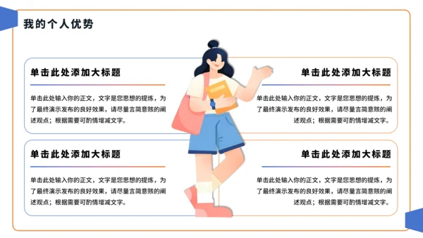 蓝橙色简约风大学班长竞选PPT模板