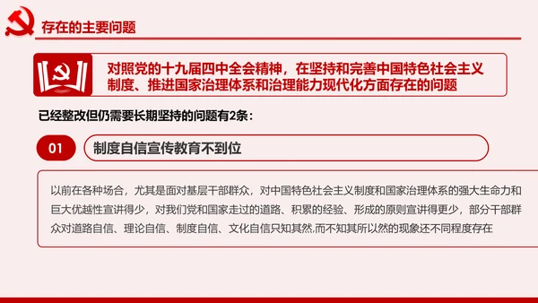 领导干部不忘初心牢记使命专题民主生活会个人检视PPT