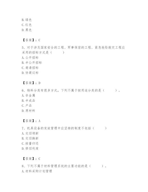 2024年材料员之材料员专业管理实务题库及完整答案【各地真题】.docx