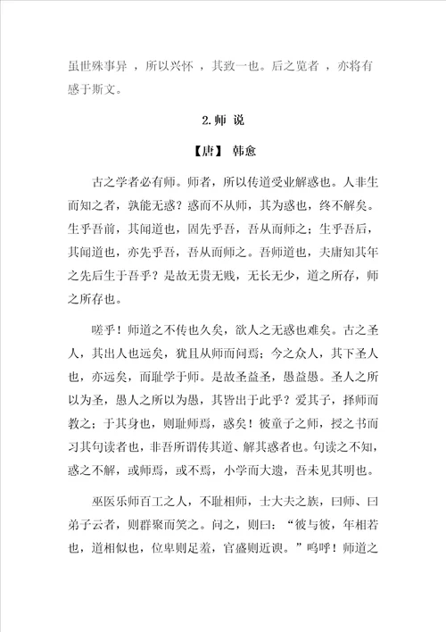 初中国学经典背诵篇目共16页