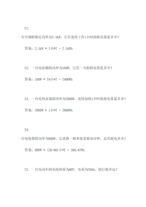 电工电功率计算题