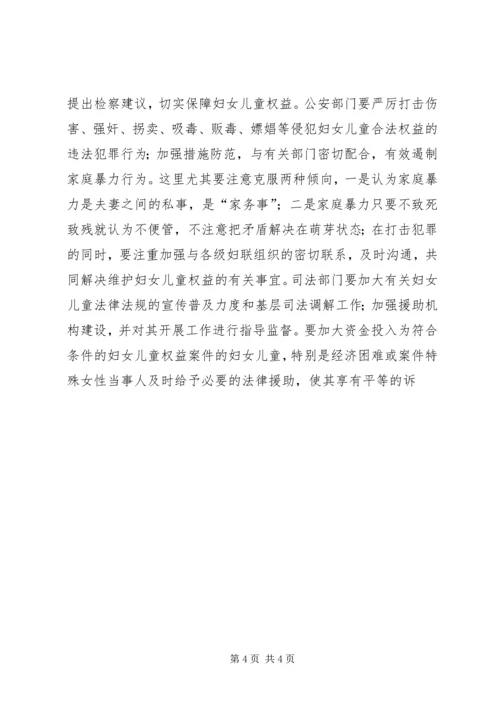 县委副书记在县妇女维权联席工作会议上的讲话 (5).docx