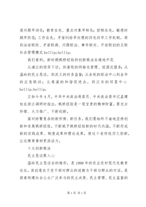 枫桥经验的诞生、发展与创新.docx