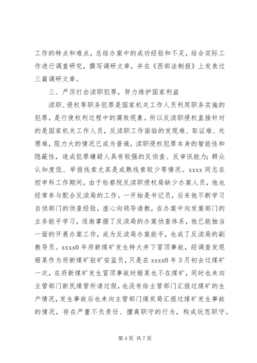 优秀公务员事迹材料 (5).docx