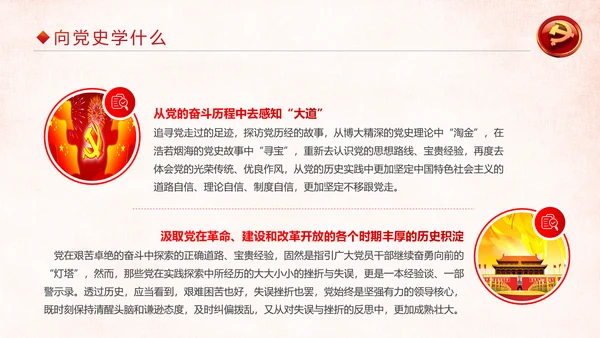 加强党史学习传承红色基因党史PPT模板