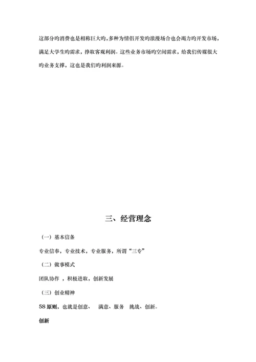 影视文化传媒股份有限公司创业综合计划书.docx