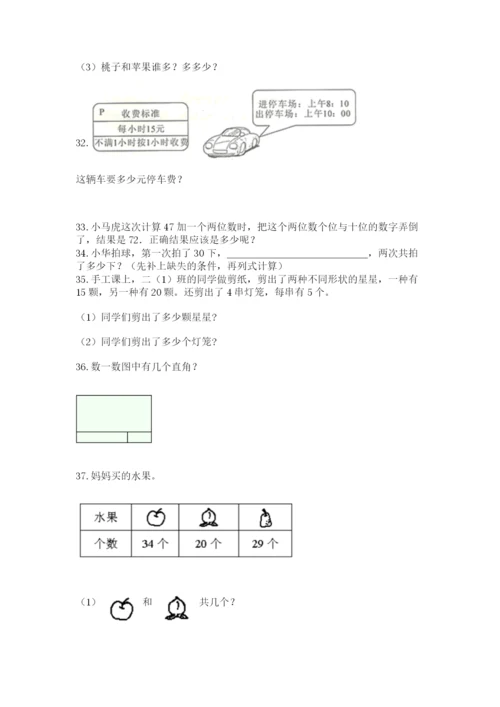 二年级上册数学应用题100道（考试直接用）.docx