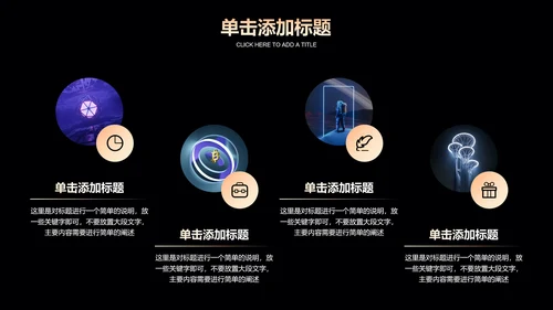 金色渐变科技风通用PPT演示模板