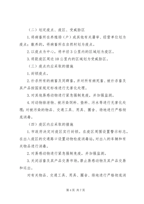 防治口蹄疫应急实施方案.docx