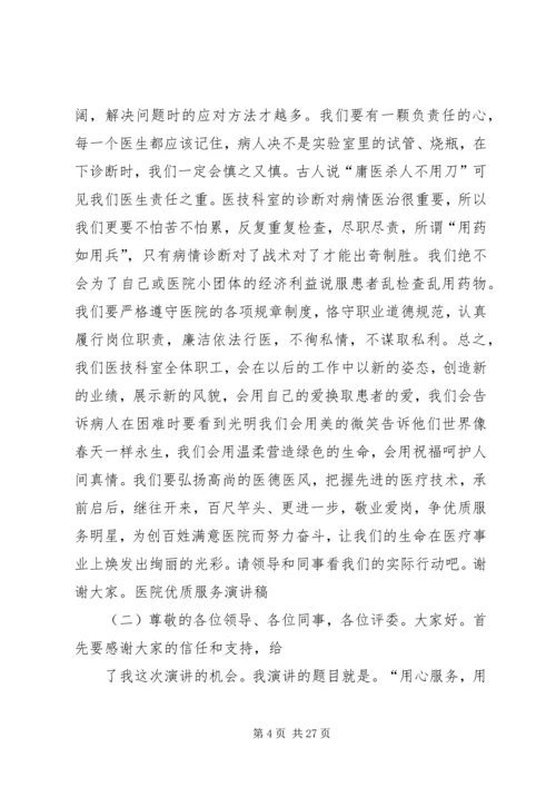 医院优质服务演讲稿 (8).docx