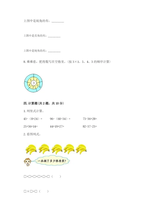 小学二年级上册数学期中测试卷及参考答案【研优卷】.docx