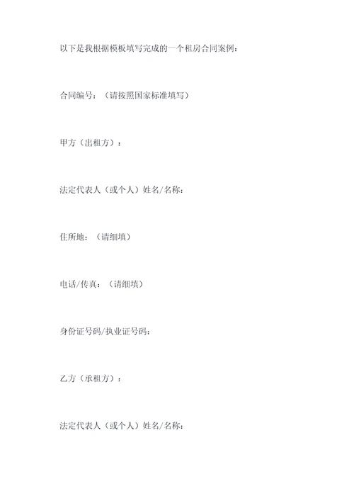 怎么从网上弄租房合同