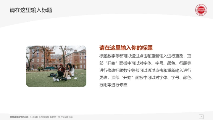 闽南师范大学课题学术汇报毕业论文答辩通用PPT模板