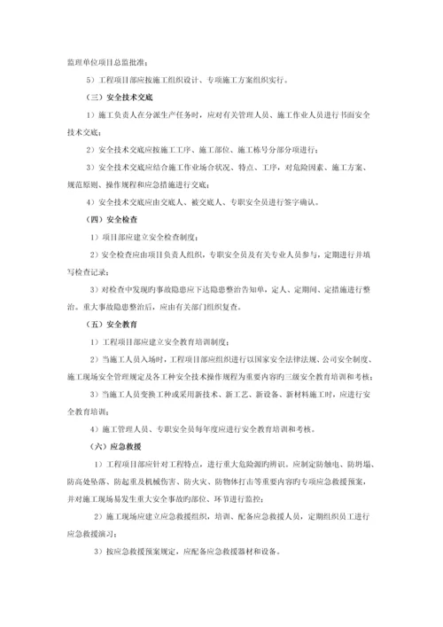 项目施工安全管理要点及内业资料管理.docx