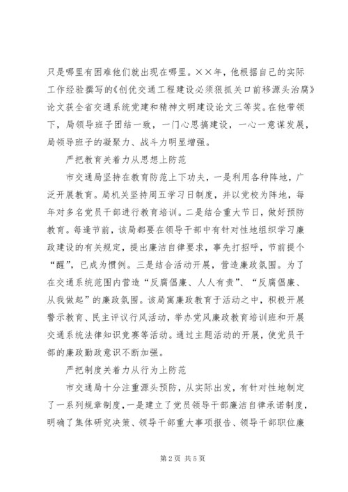 交通局预防职务犯罪工作经验交流.docx