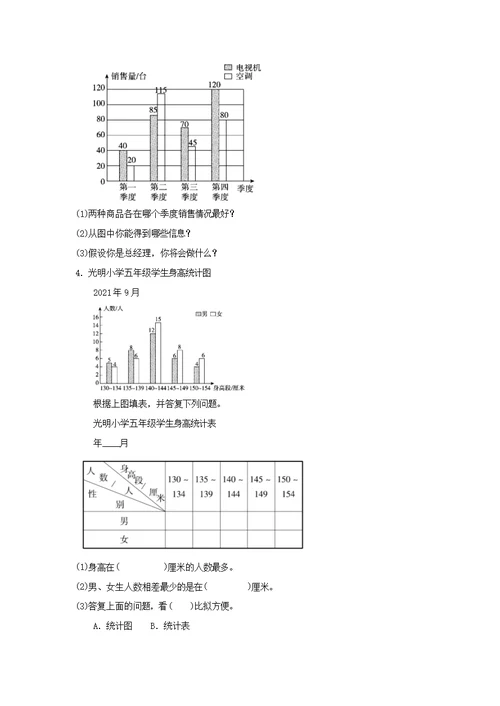 最新2021苏教版小学数学五年级上册《统计表和条形统计图（二）》基础练习