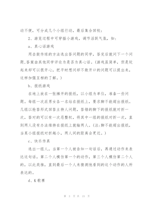 开展联谊会的策划方案.docx