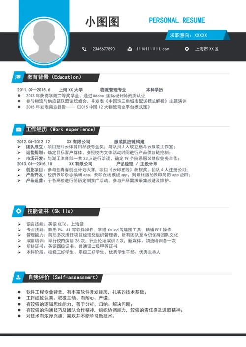 大气应届生个人简历模板word求职简历介绍