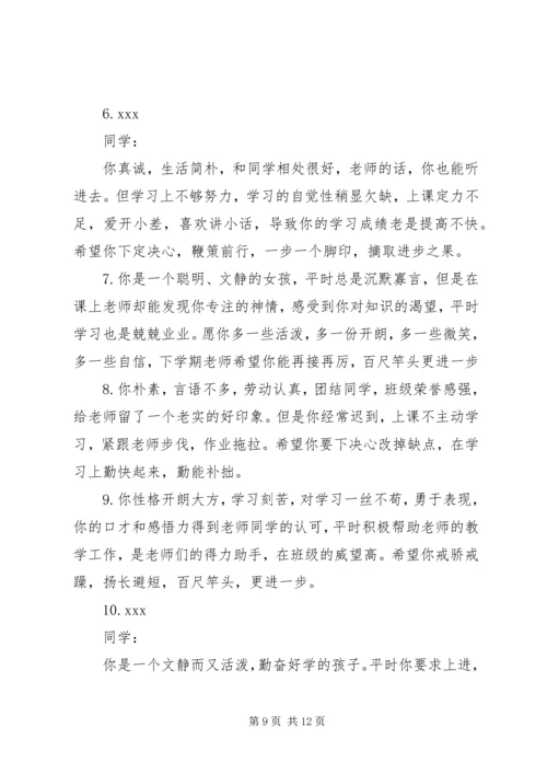 初二学生期末老师评语.docx