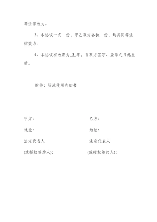 培训场地租赁协议.docx