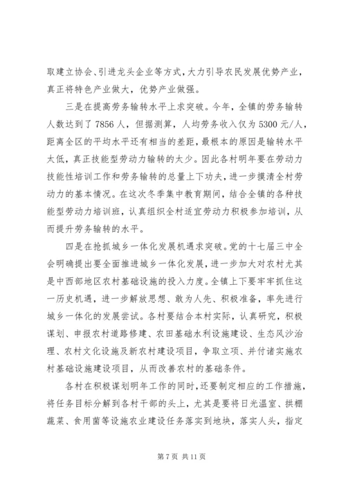 在全镇农村冬季集中教育动员大会上的讲话.docx