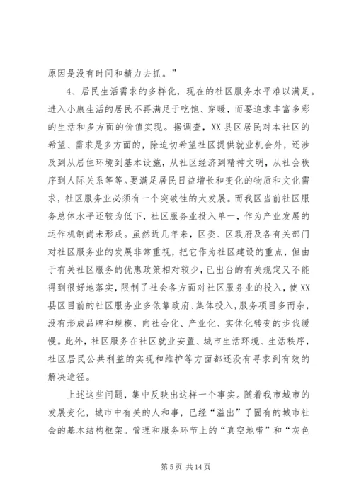 如何推进城市化进程的调研报告 (2).docx