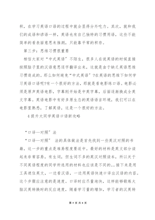 大学生如何练习英语口语.docx