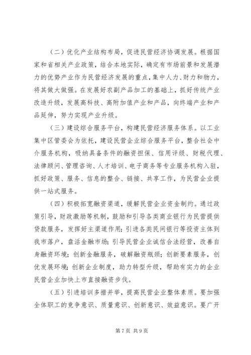 县民营经济发展调研报告 (2).docx