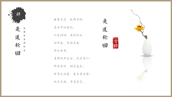 古风文化禅意文化教育授课通用PPT模板