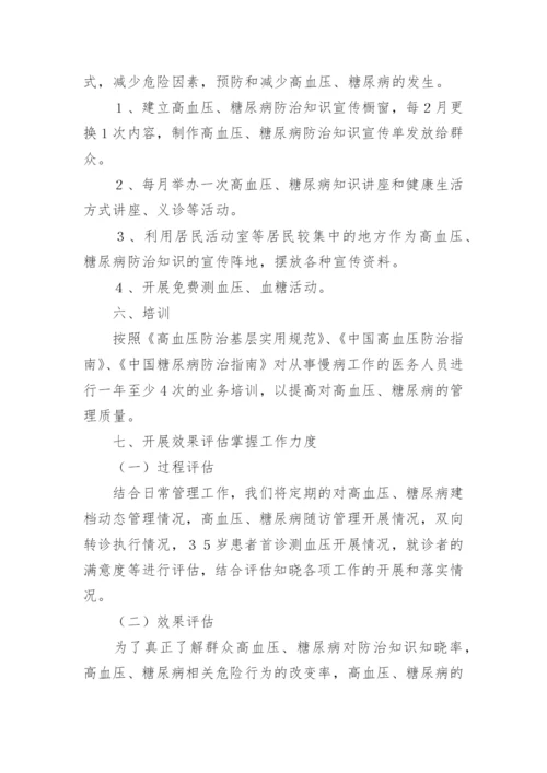 慢病管理中心实施方案.docx