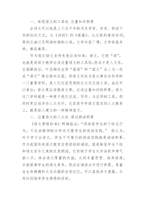 古诗文阅读教学之我见论文.docx