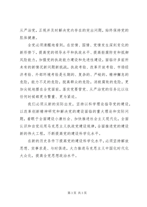 建党九十周年的成就 (2).docx