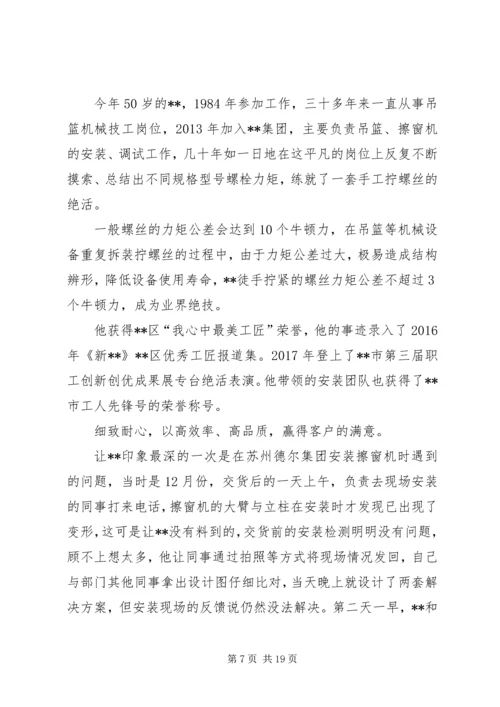 五一劳模事迹材料七篇.docx