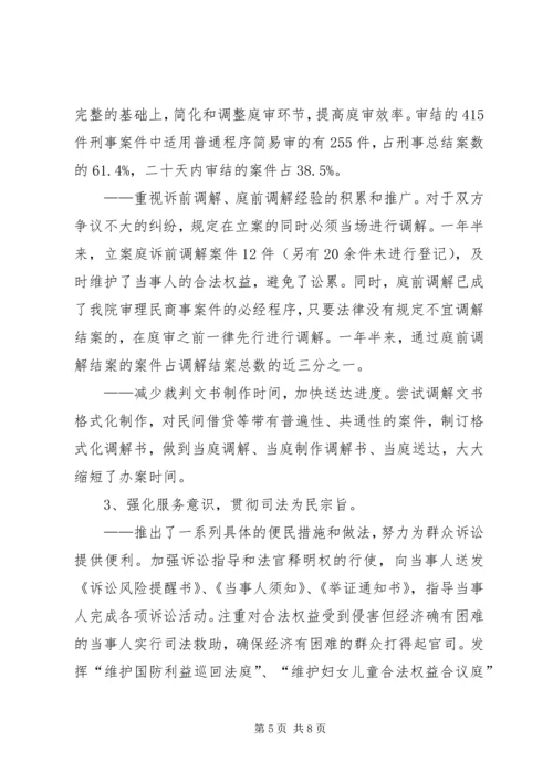 人民法院司法自查报告.docx