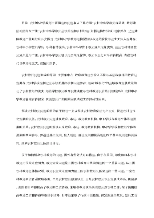 农村教育发展的制约性因素及应对措施定稿版