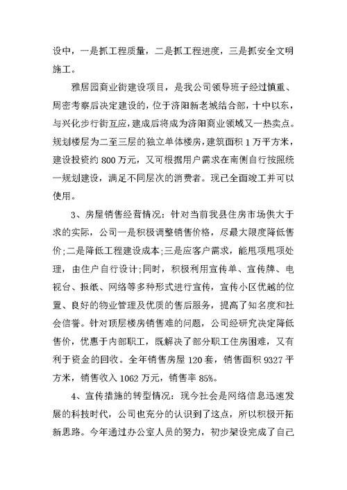 XX公司年终工作总结3篇