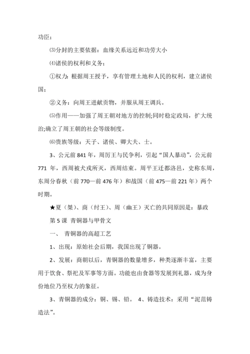 七年级上册历史全册知识速记手册（1-10课）.docx