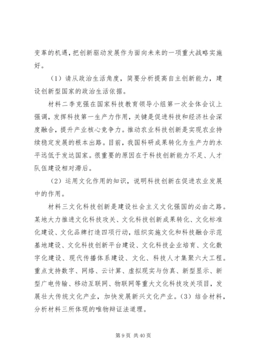 五次党代会改善民生.docx