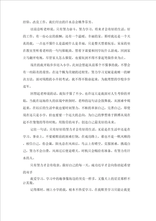 小学生学习心得体会范文6篇